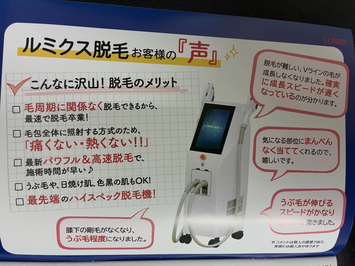 こんばんは♪welinaの脱毛機になります